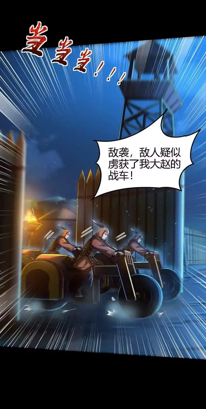 战国千年_h 227 鬼火少年 第50页