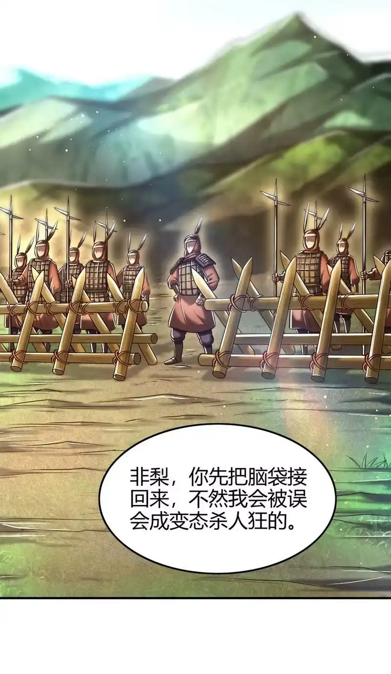 战国千年_h 227 鬼火少年 第6页