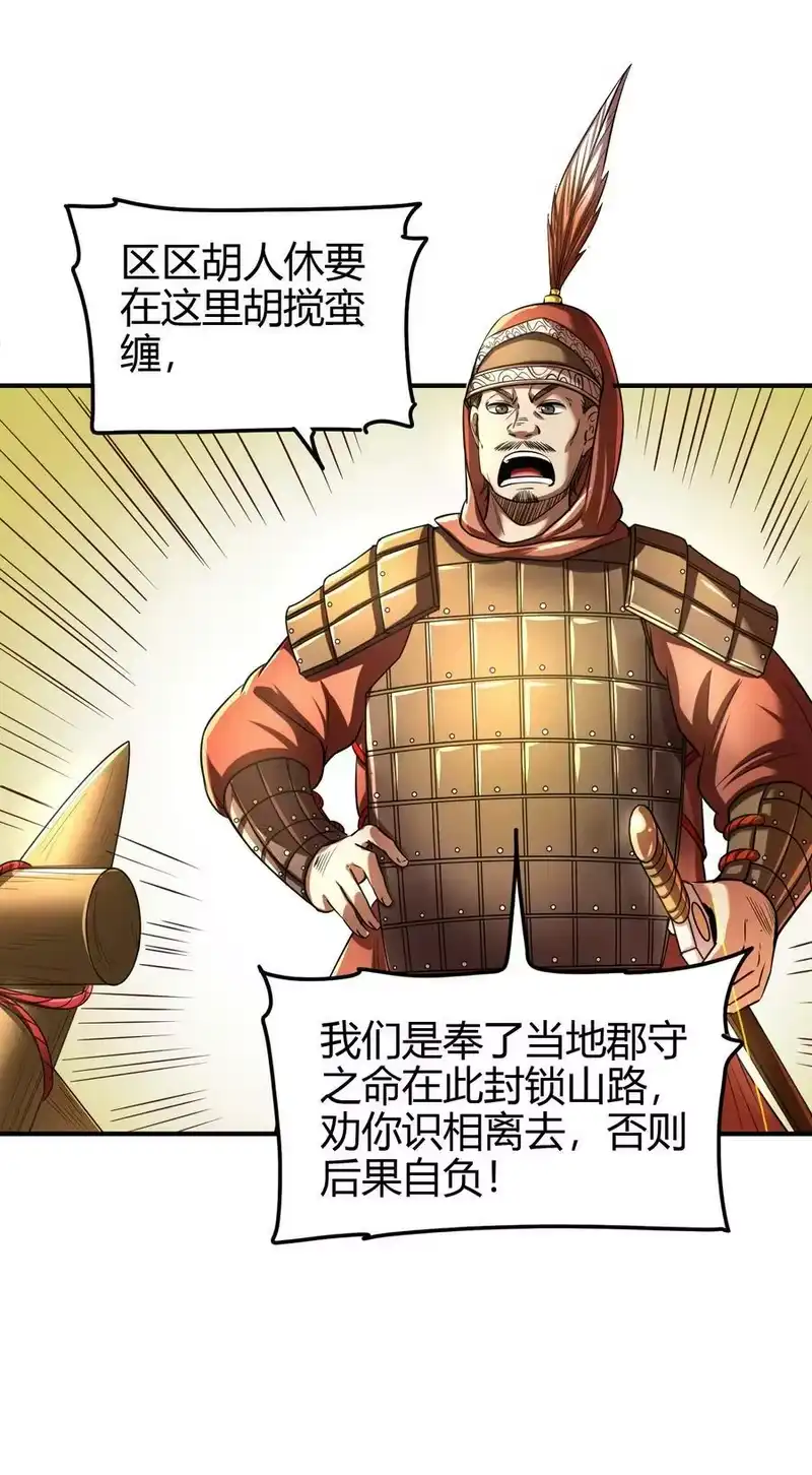 战国千年_h 227 鬼火少年 第9页