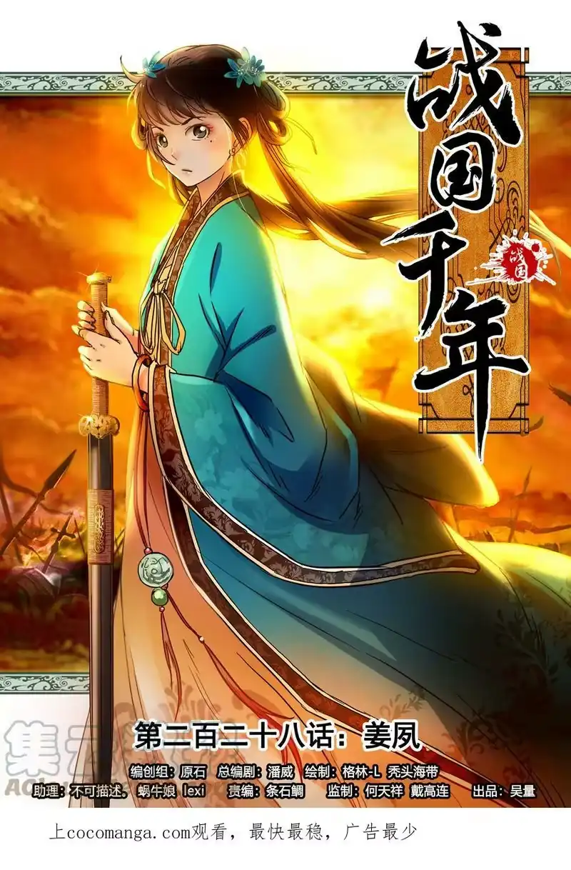战国千年_h 228 姜夙 第1页