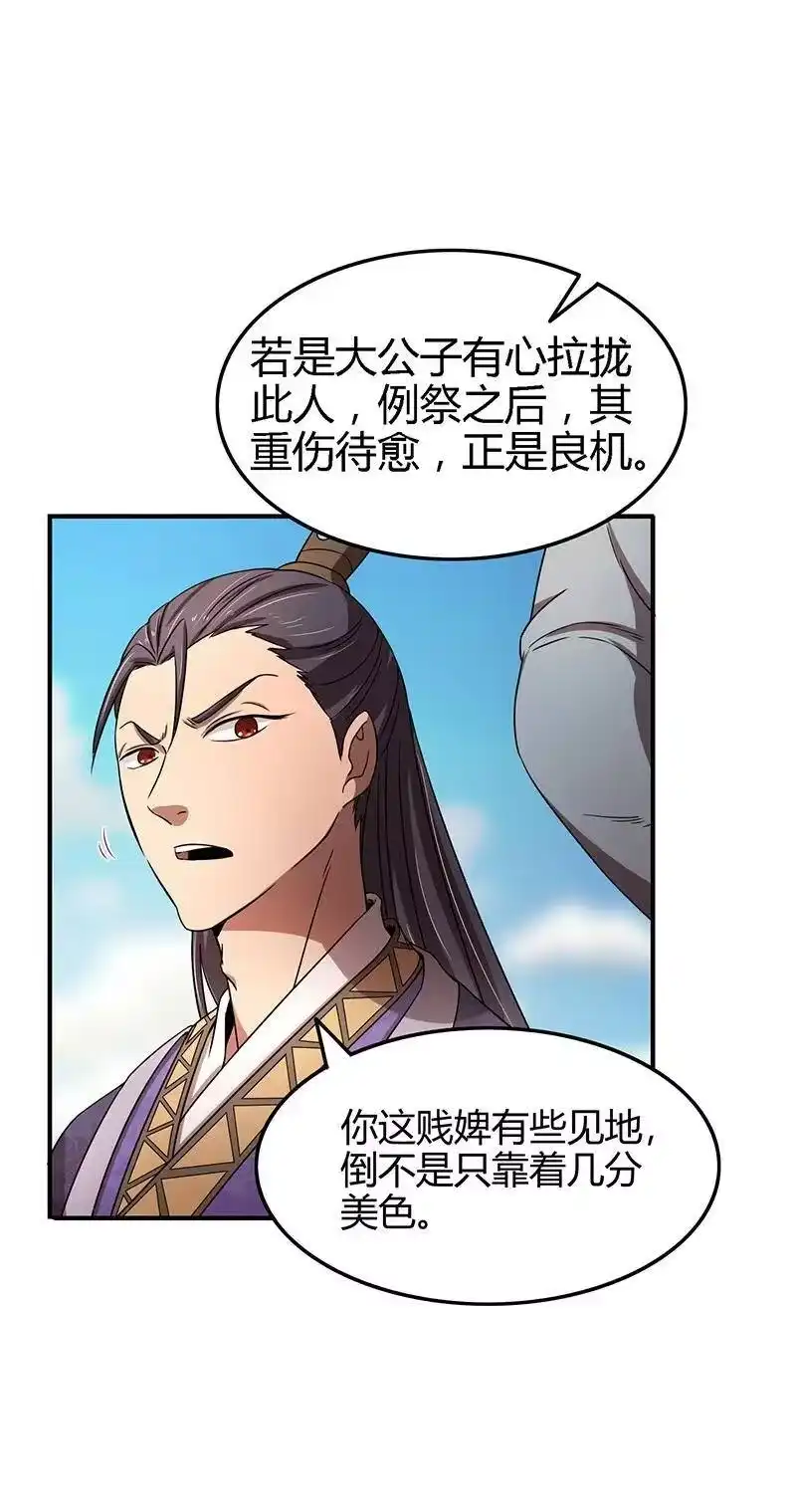 战国千年_h 23 九黎之资 第18页
