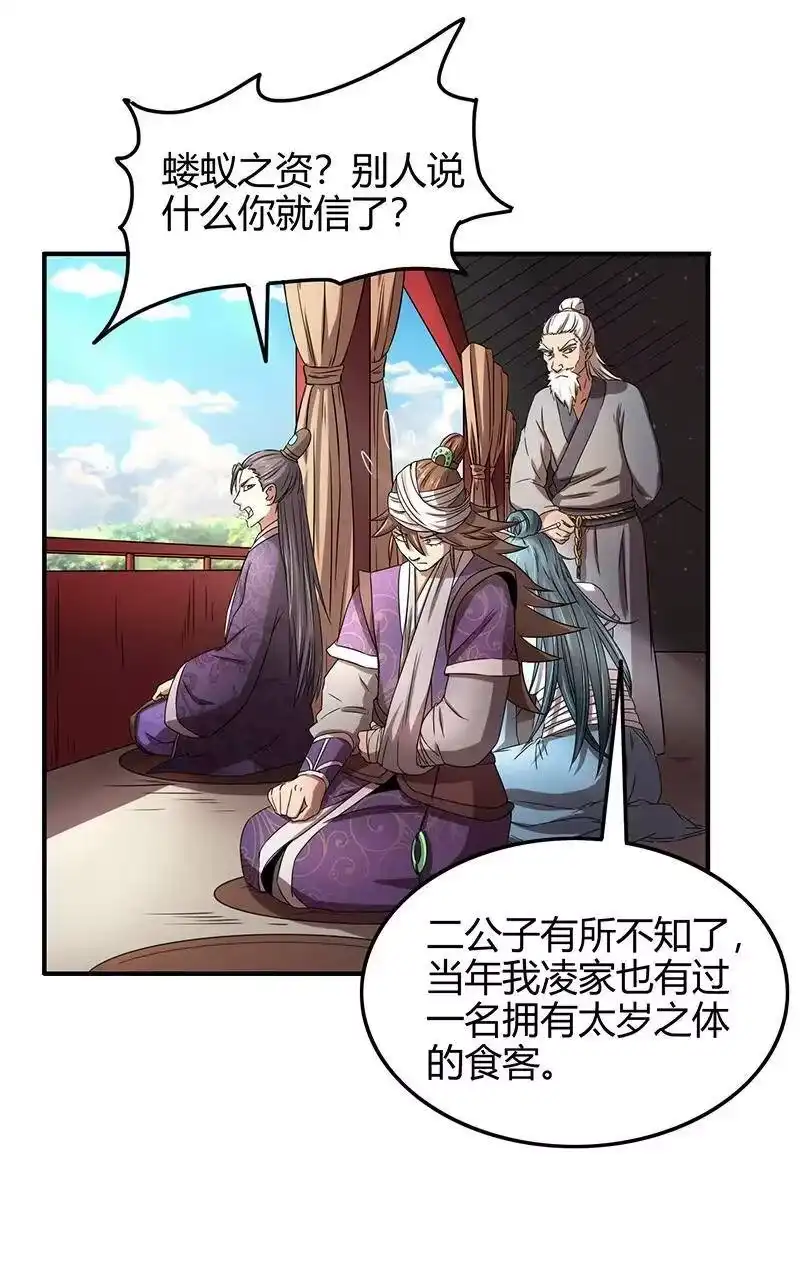 战国千年_h 23 九黎之资 第21页
