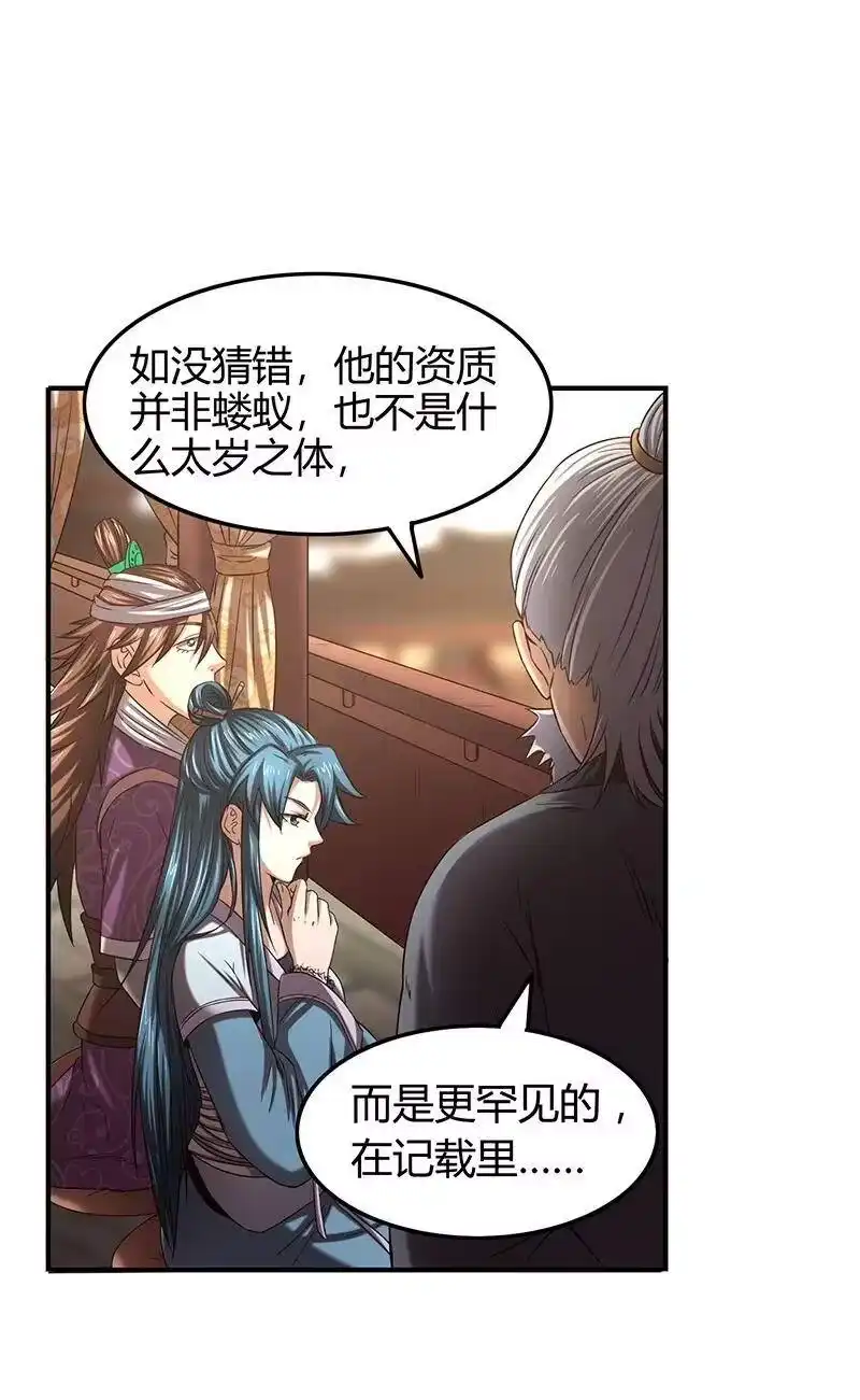 战国千年_h 23 九黎之资 第25页