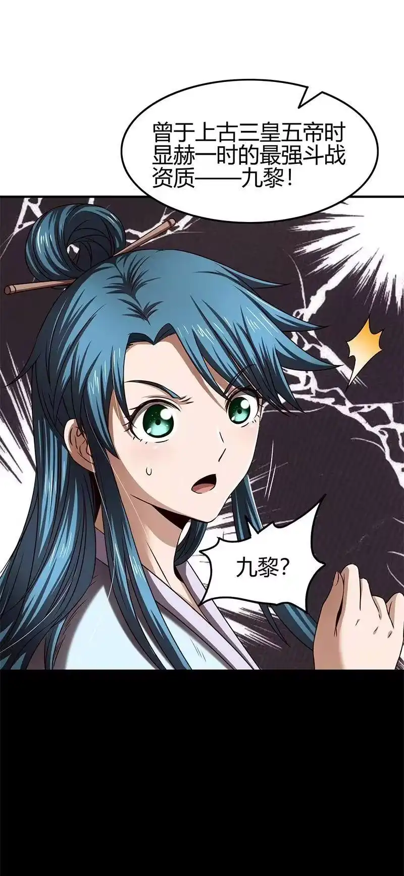 战国千年_h 23 九黎之资 第27页