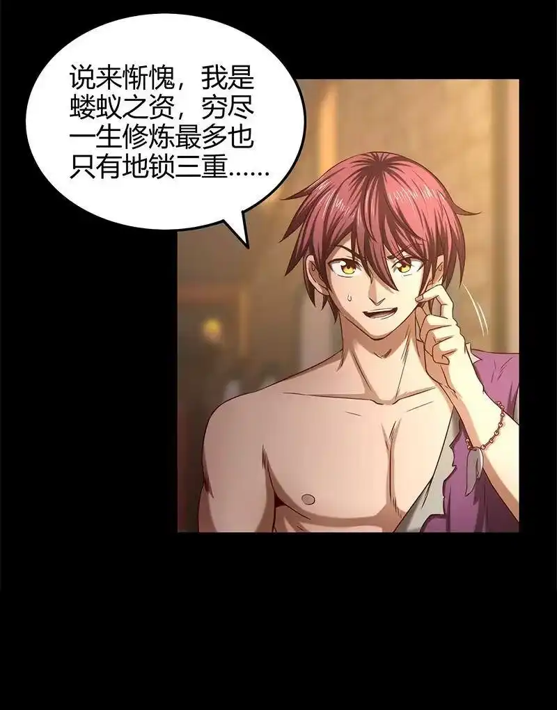 战国千年_h 23 九黎之资 第36页