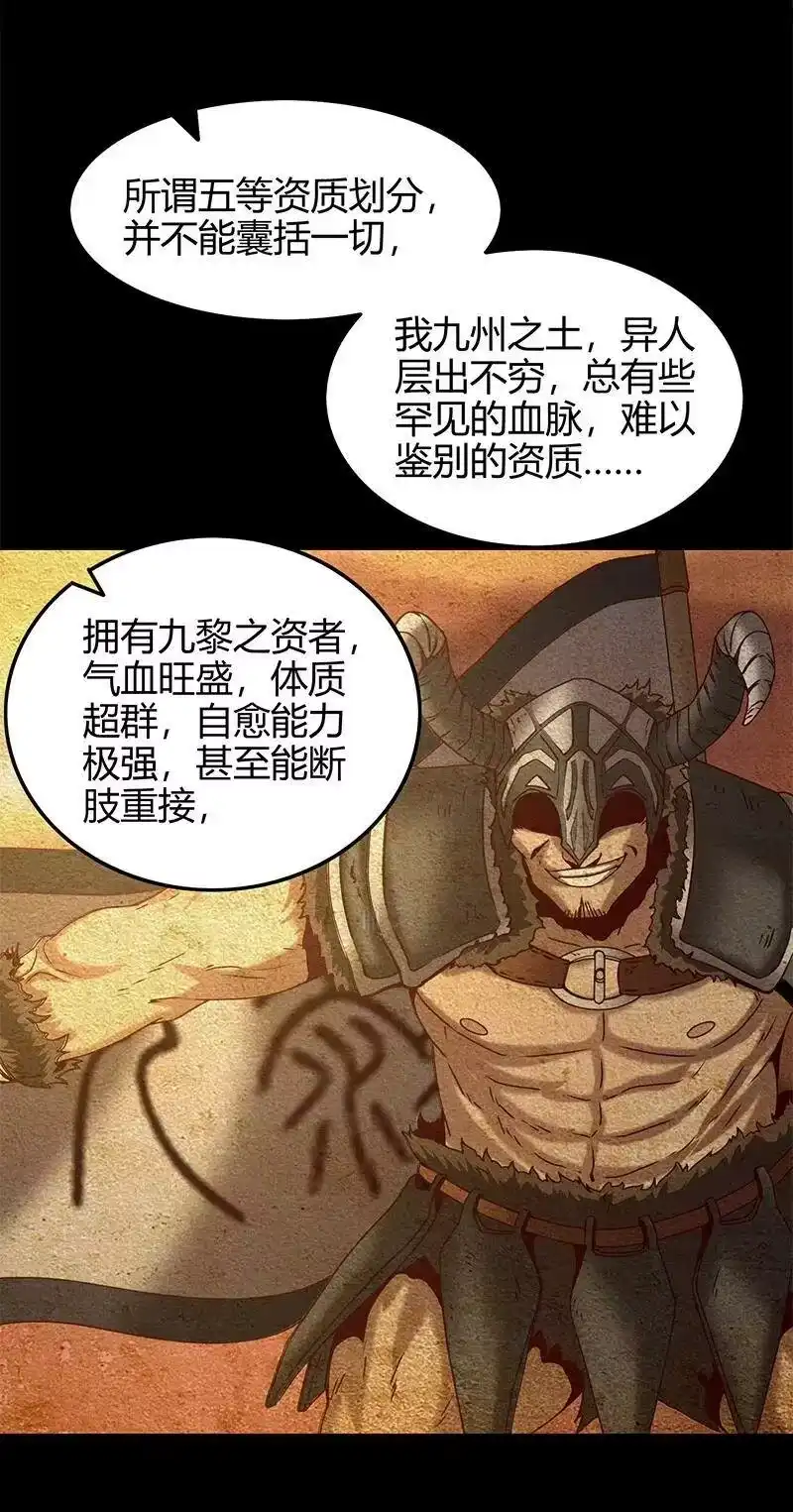 战国千年_h 23 九黎之资 第40页