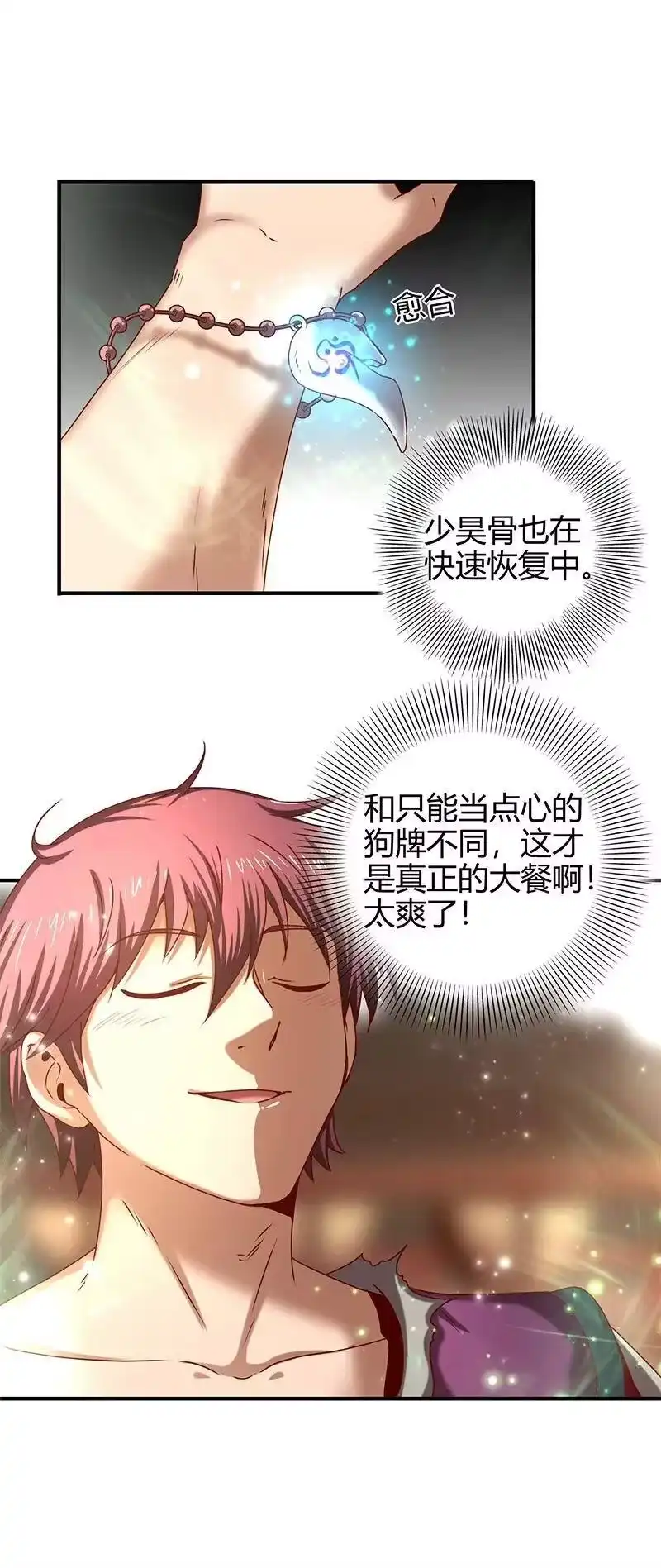 战国千年_h 23 九黎之资 第58页