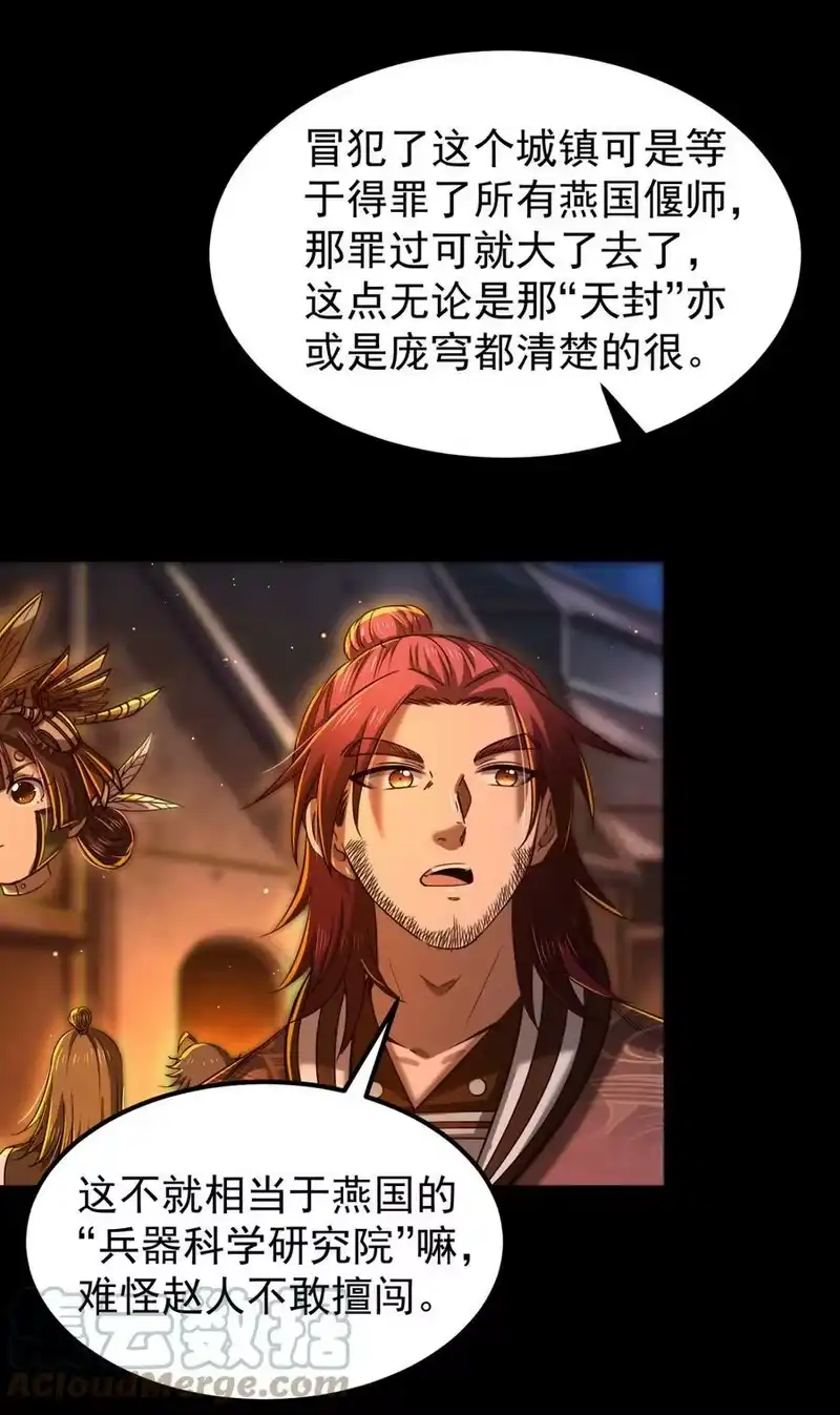 战国千年_h 230 博来镇 第13页