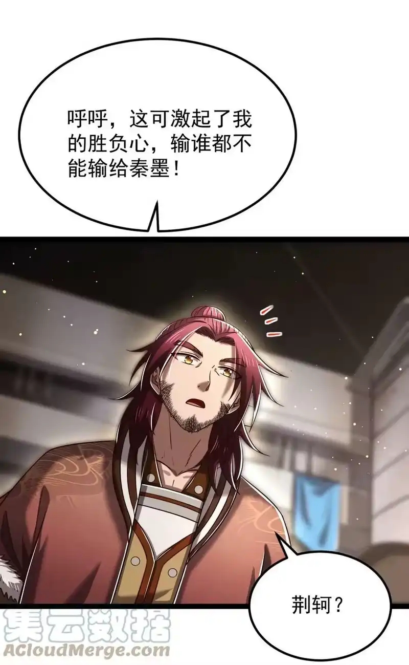 战国千年_h 230 博来镇 第28页