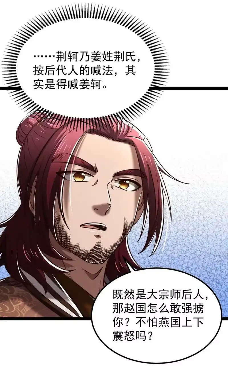 战国千年_h 230 博来镇 第30页