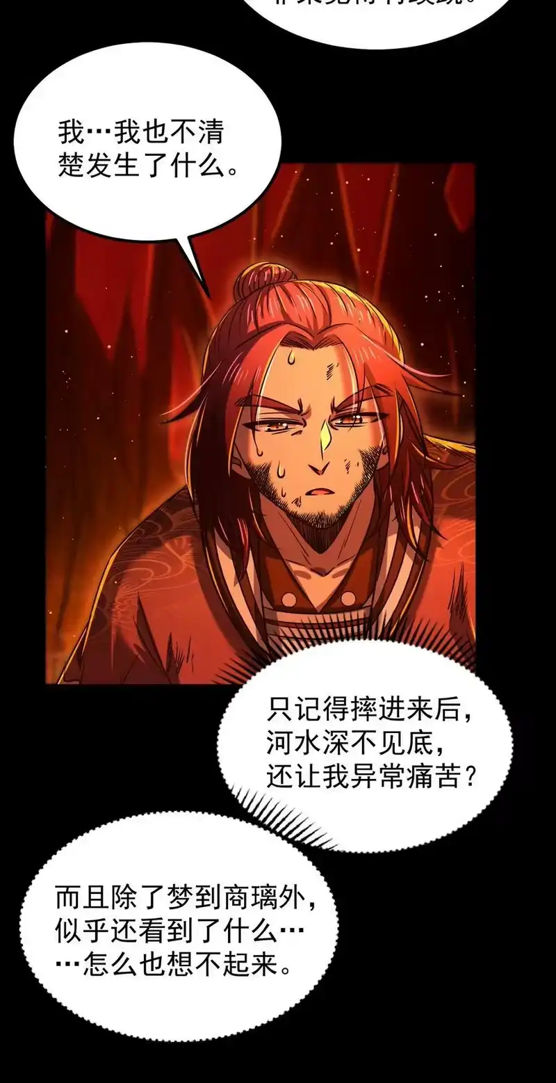 战国千年_h 232 炼狱血河 第54页