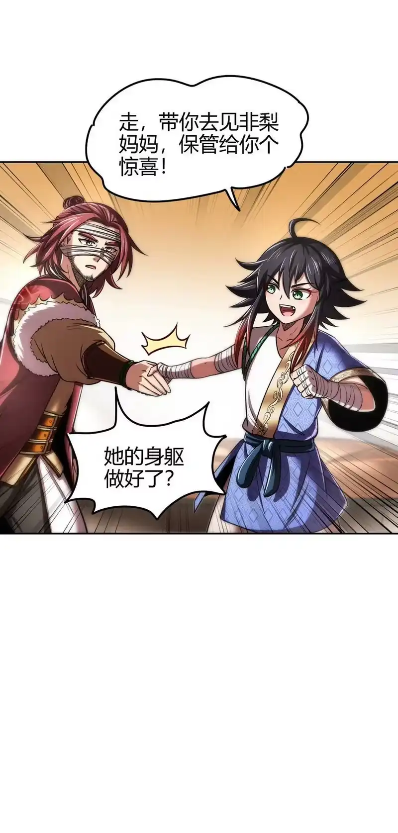 战国千年_h 233 非梨新躯 第29页