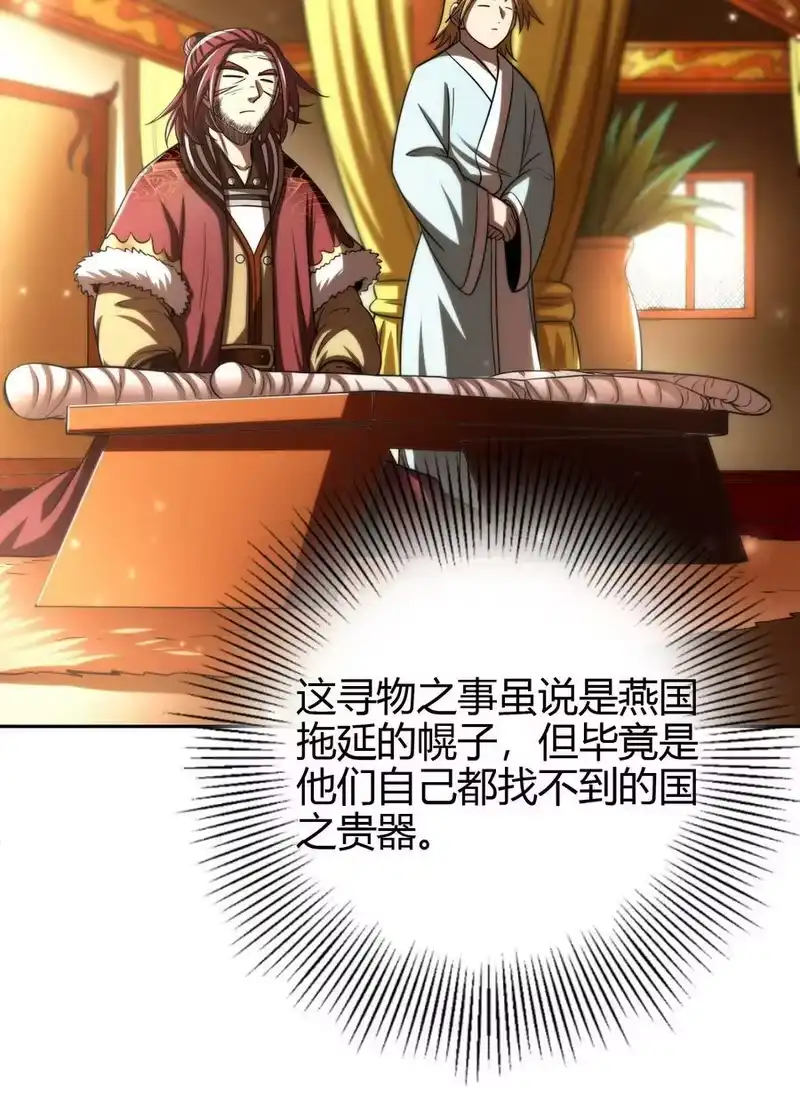 战国千年_h 234 相逢如初见 第11页