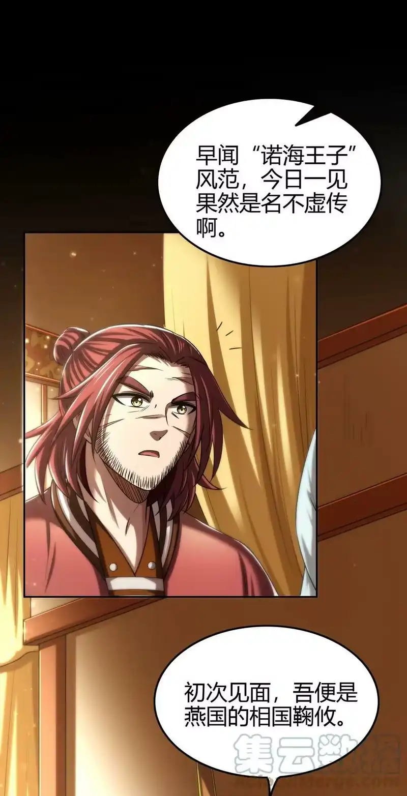 战国千年_h 234 相逢如初见 第13页
