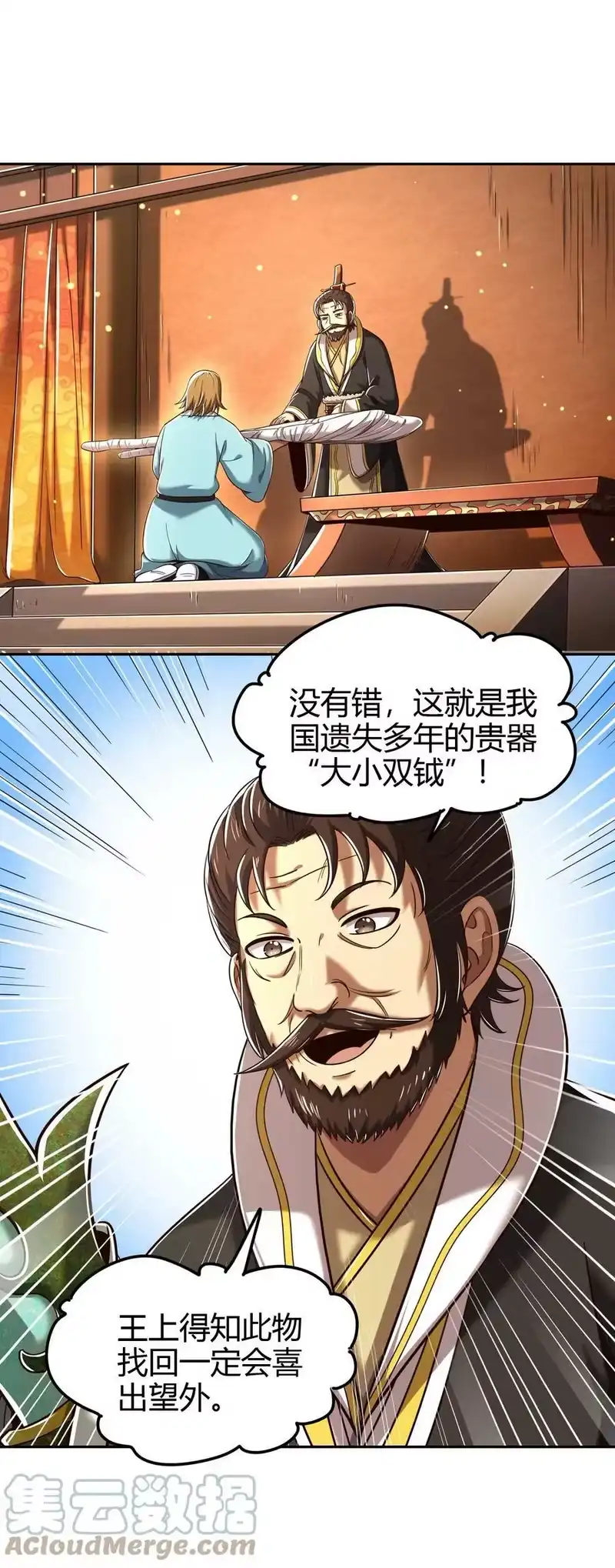 战国千年_h 234 相逢如初见 第16页