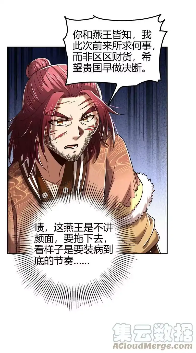 战国千年_h 234 相逢如初见 第19页