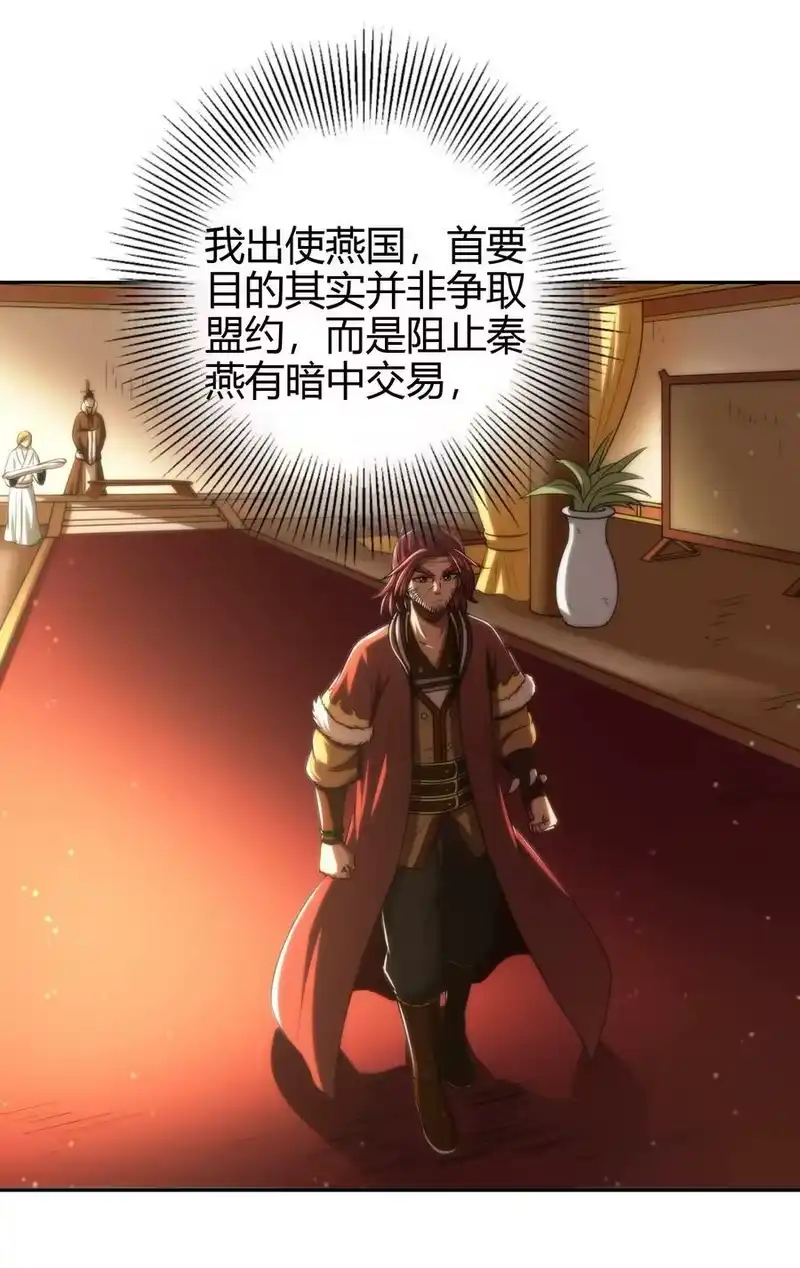 战国千年_h 234 相逢如初见 第20页