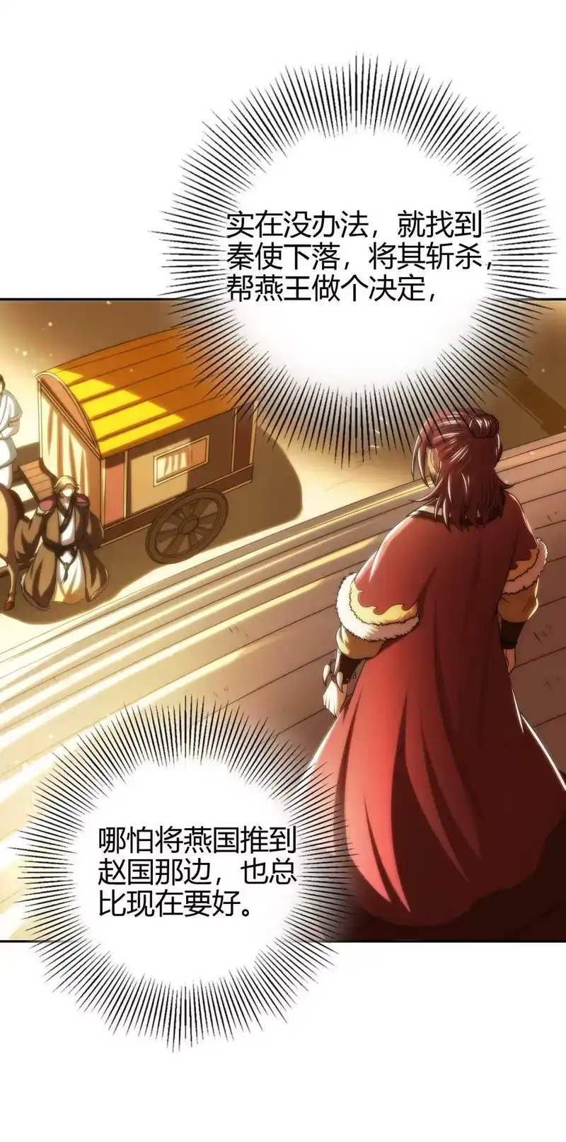 战国千年_h 234 相逢如初见 第21页