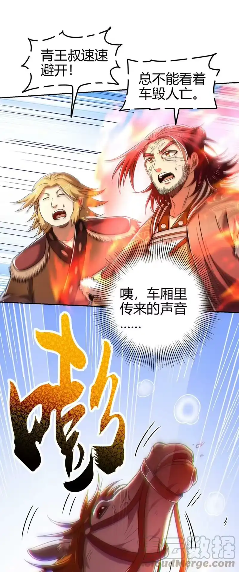 战国千年_h 234 相逢如初见 第25页