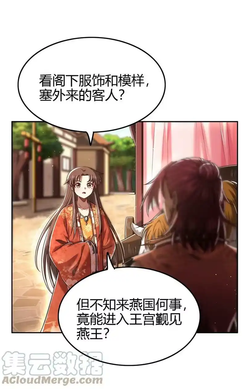 战国千年_h 234 相逢如初见 第34页