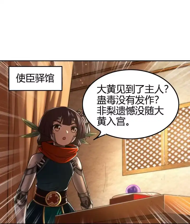 战国千年_h 234 相逢如初见 第45页