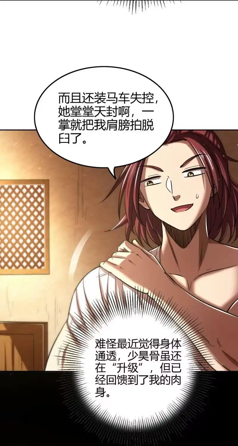 战国千年_h 234 相逢如初见 第47页