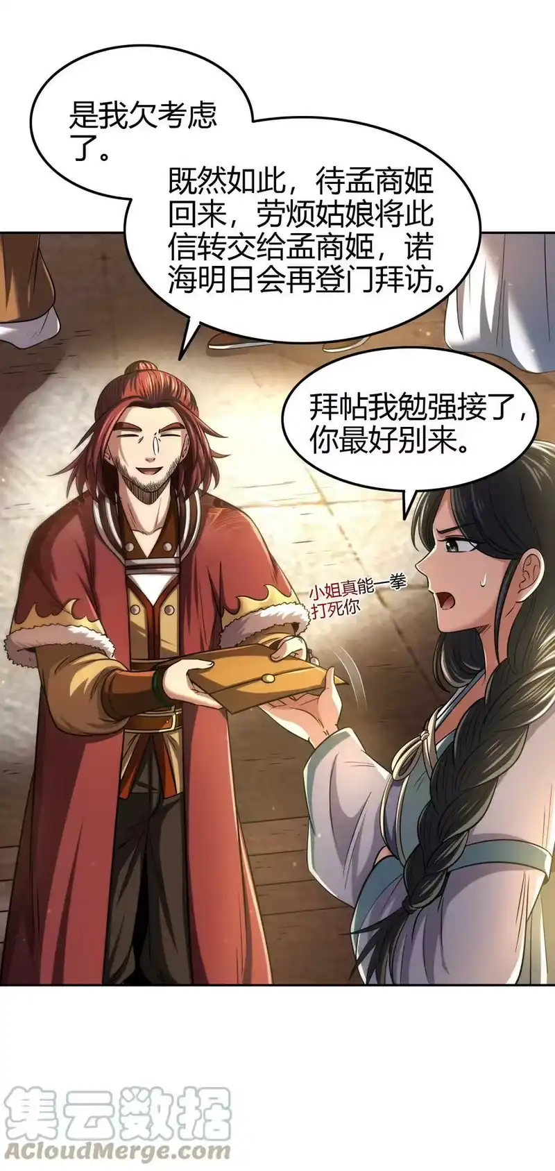 战国千年_h 235 有一美人兮 第19页