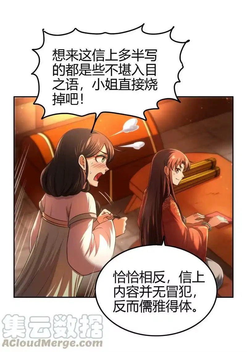 战国千年_h 235 有一美人兮 第22页