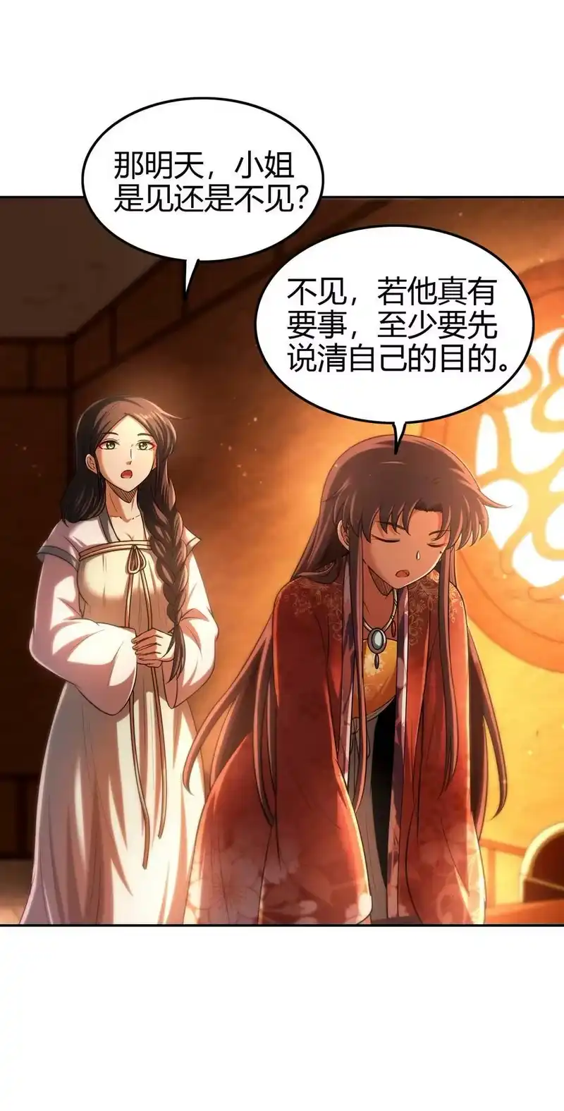 战国千年_h 235 有一美人兮 第24页