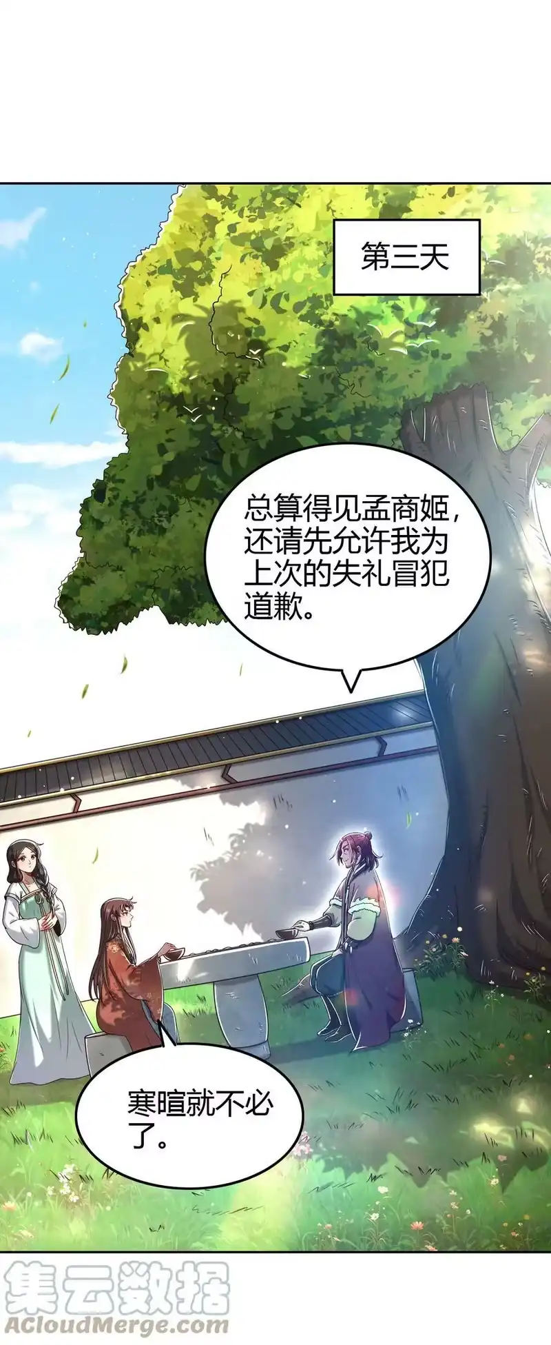 战国千年_h 235 有一美人兮 第28页