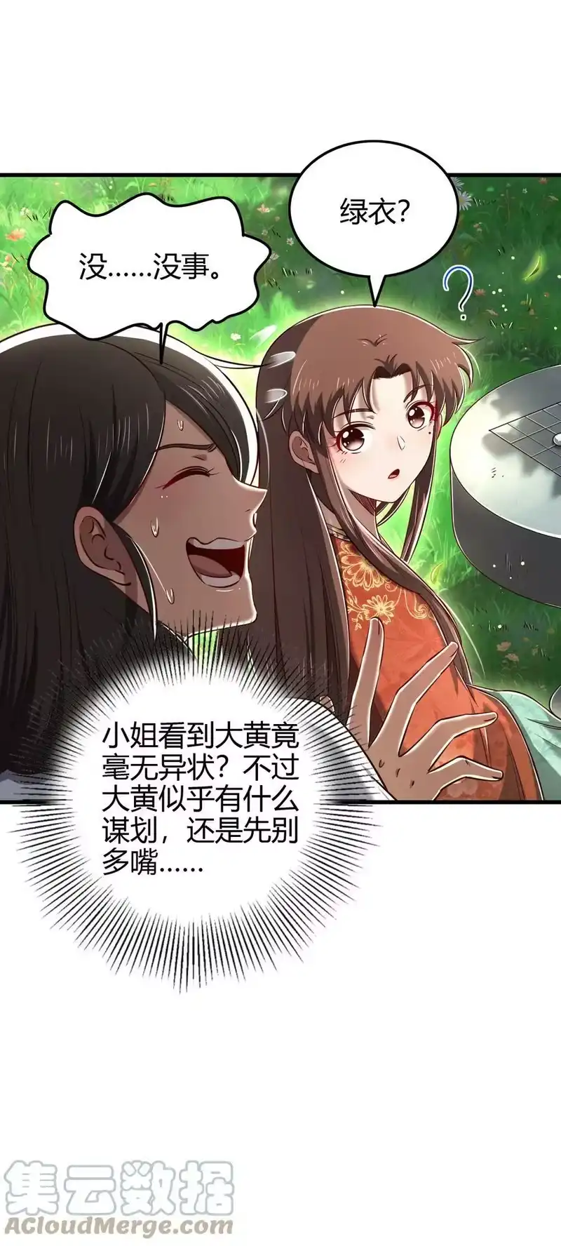 战国千年_h 235 有一美人兮 第37页