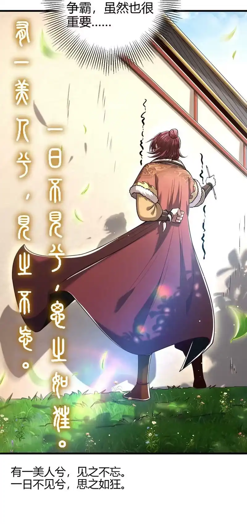 战国千年_h 235 有一美人兮 第42页