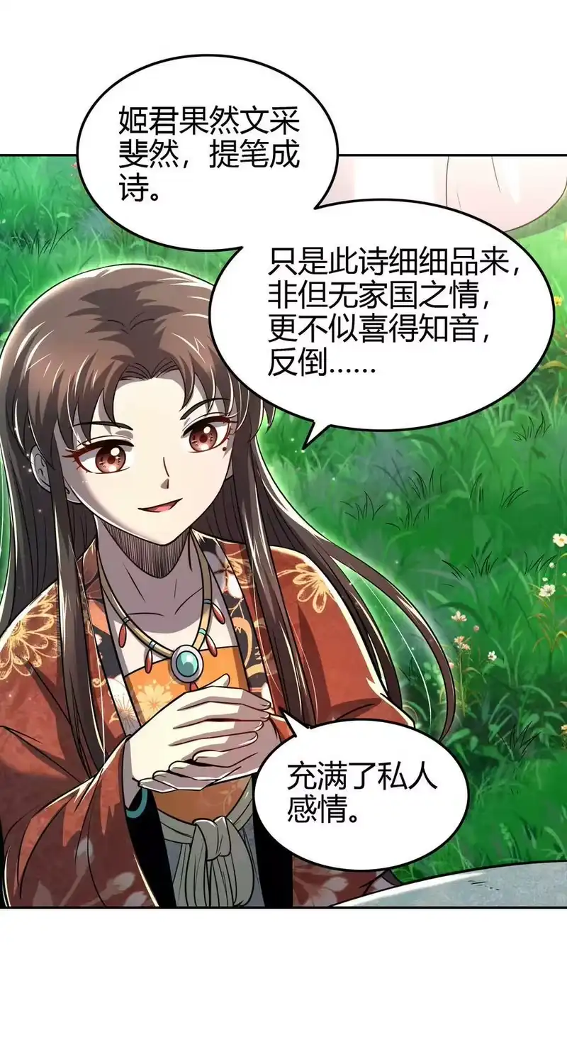 战国千年_h 235 有一美人兮 第48页
