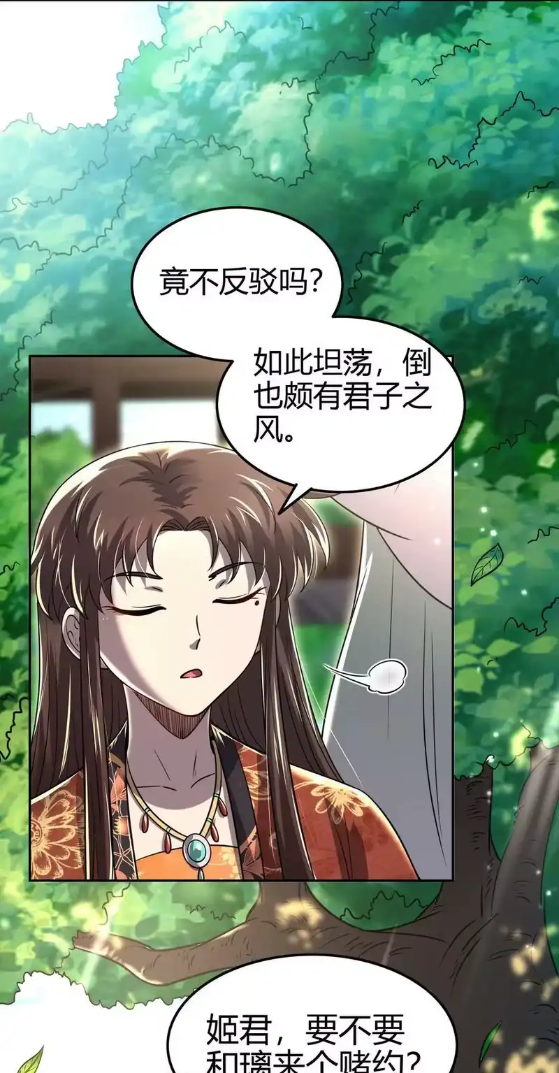 战国千年_h 235 有一美人兮 第51页