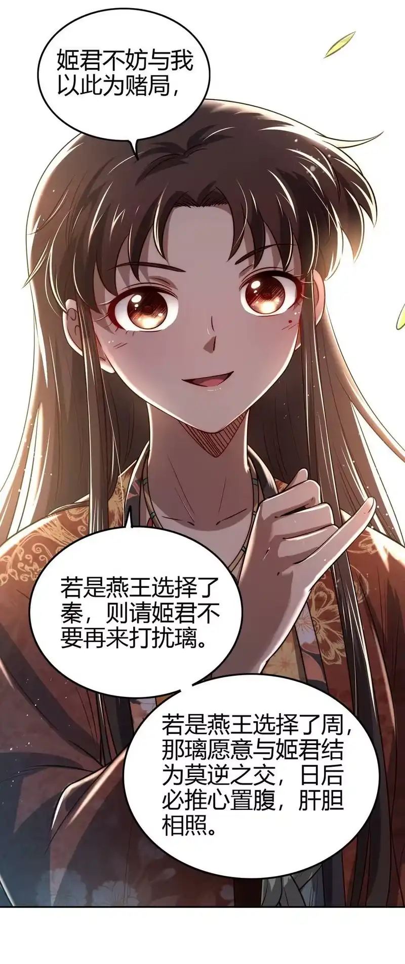 战国千年_h 235 有一美人兮 第54页