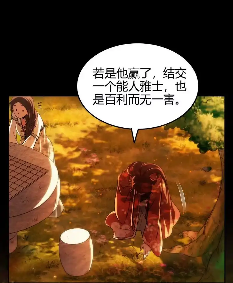 战国千年_h 235 有一美人兮 第60页