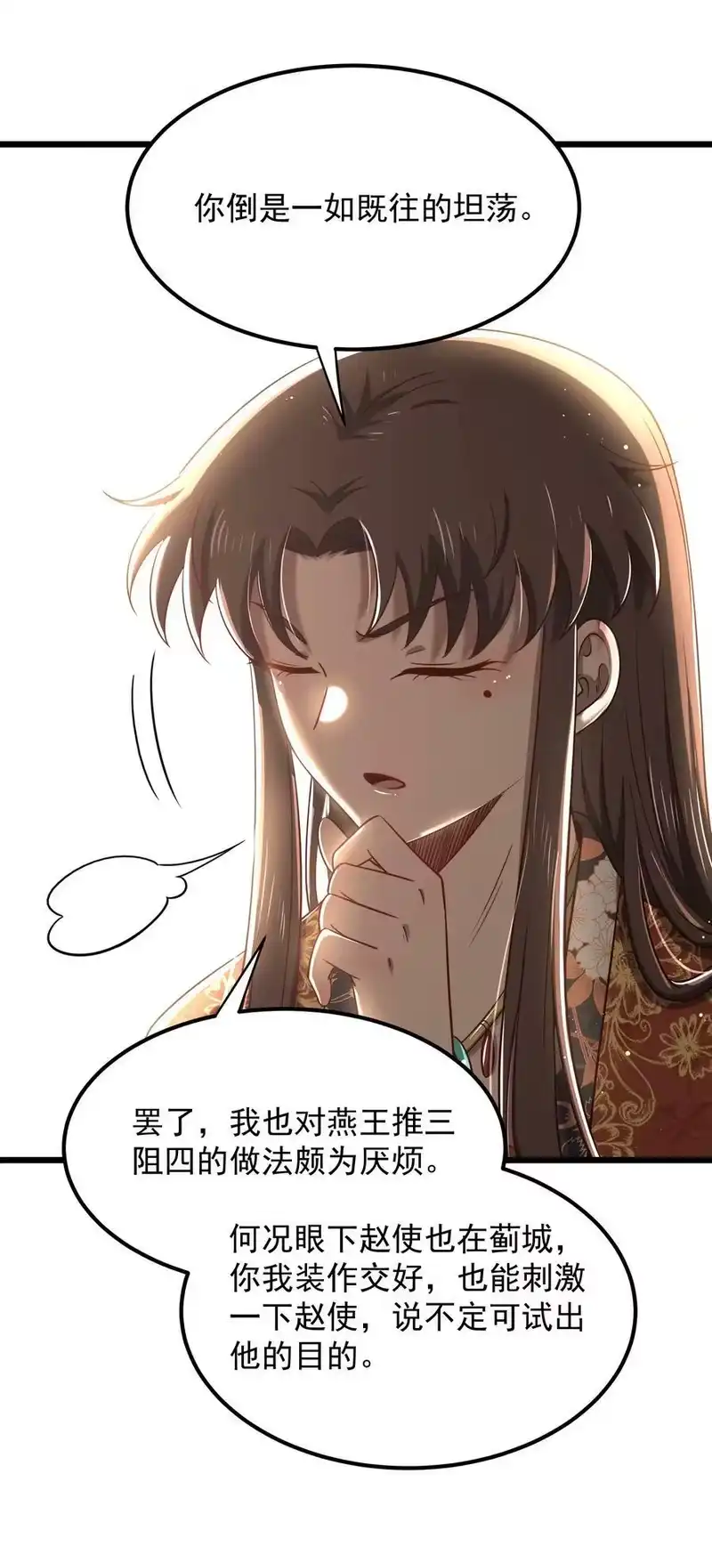 战国千年_h 236 诱杀 第11页