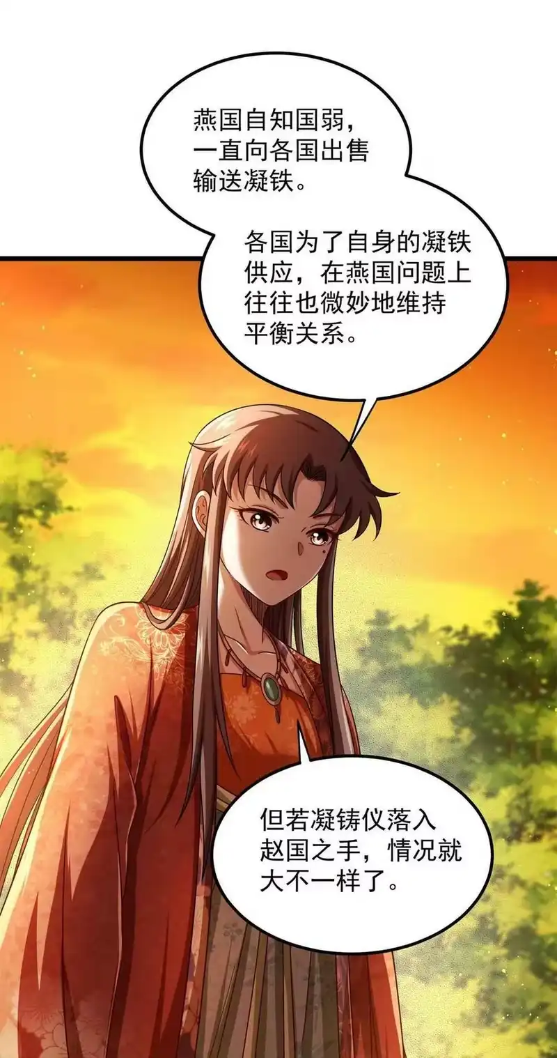 战国千年_h 238 将计就计 第20页
