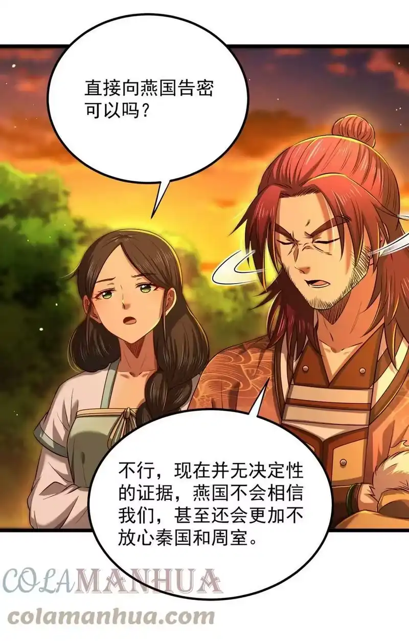 战国千年_h 238 将计就计 第22页