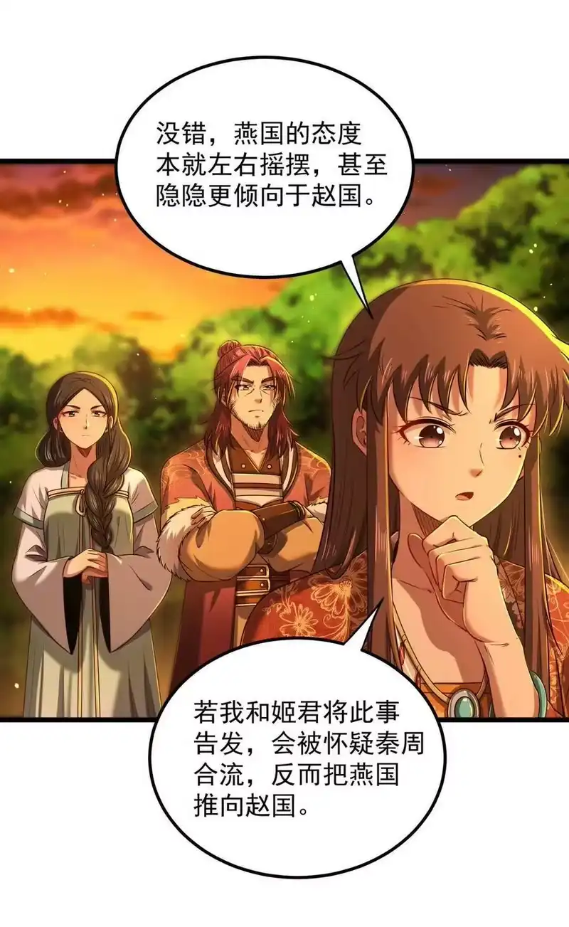 战国千年_h 238 将计就计 第23页