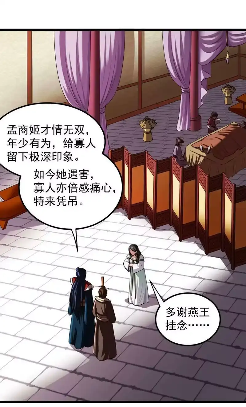 战国千年_h 238 将计就计 第36页