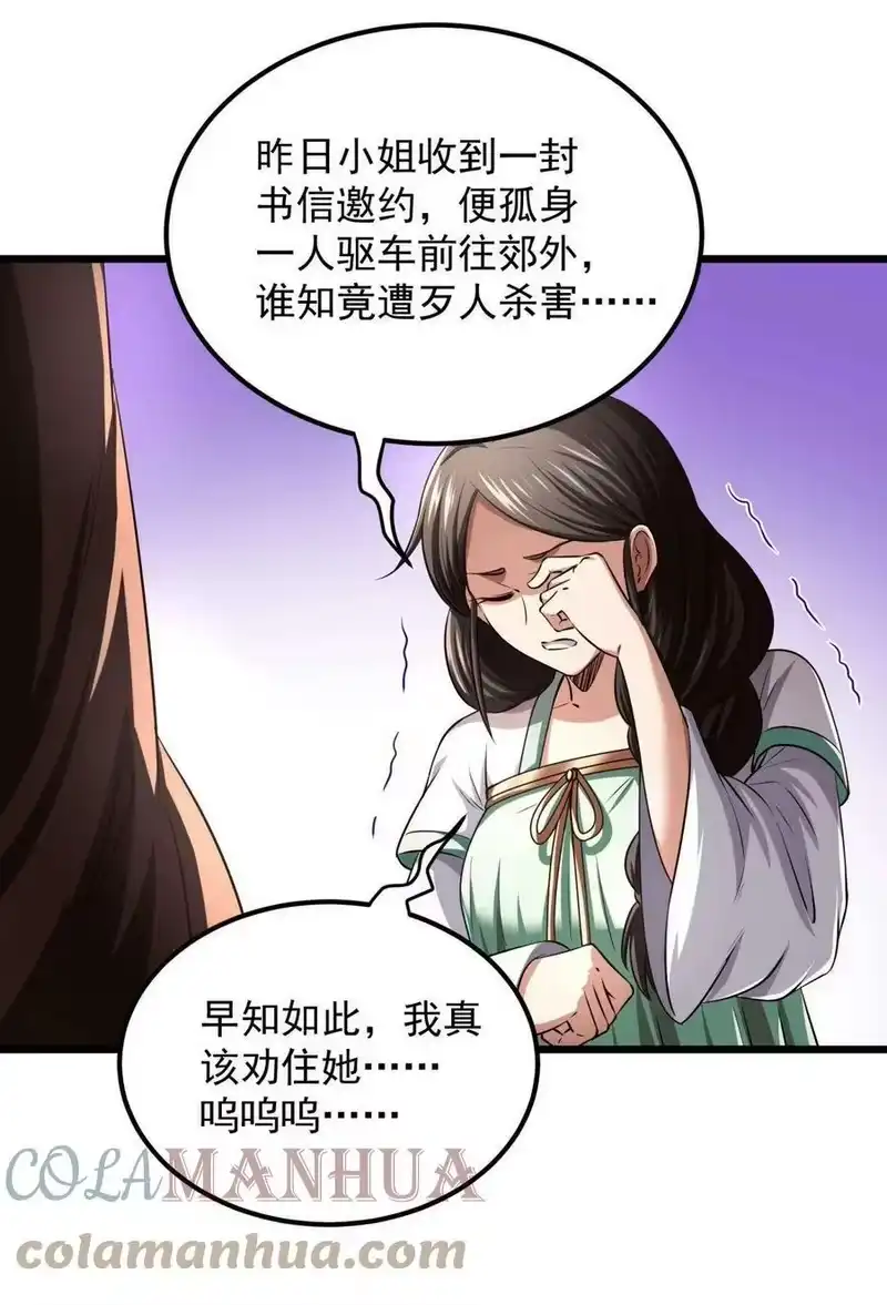 战国千年_h 238 将计就计 第37页