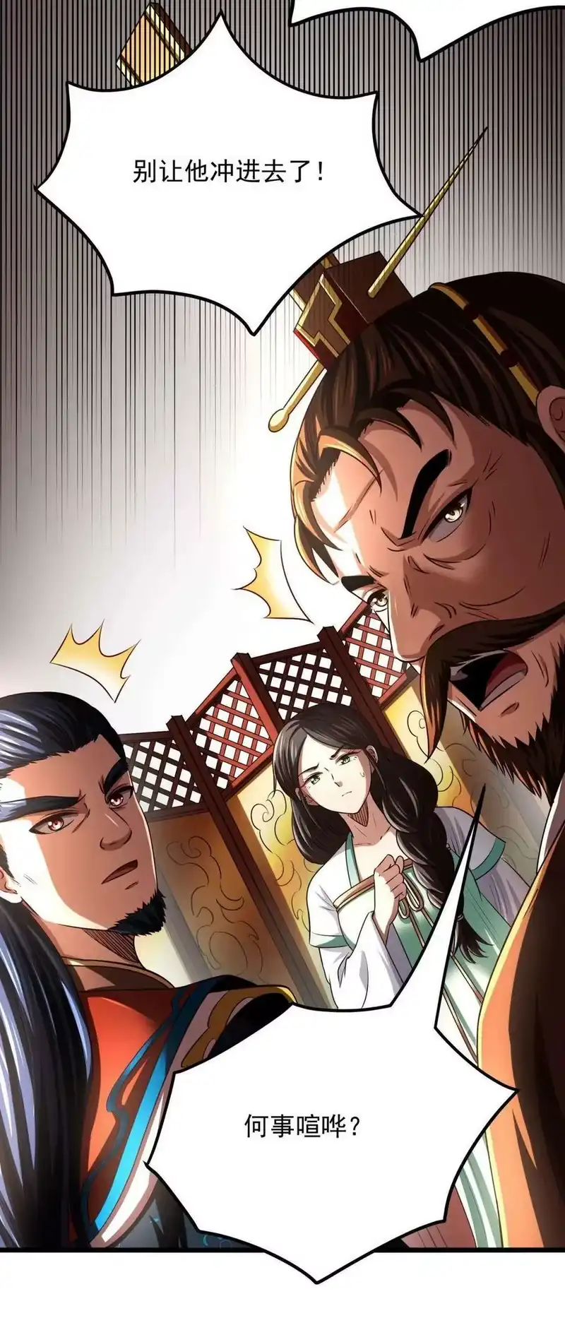 战国千年_h 238 将计就计 第39页