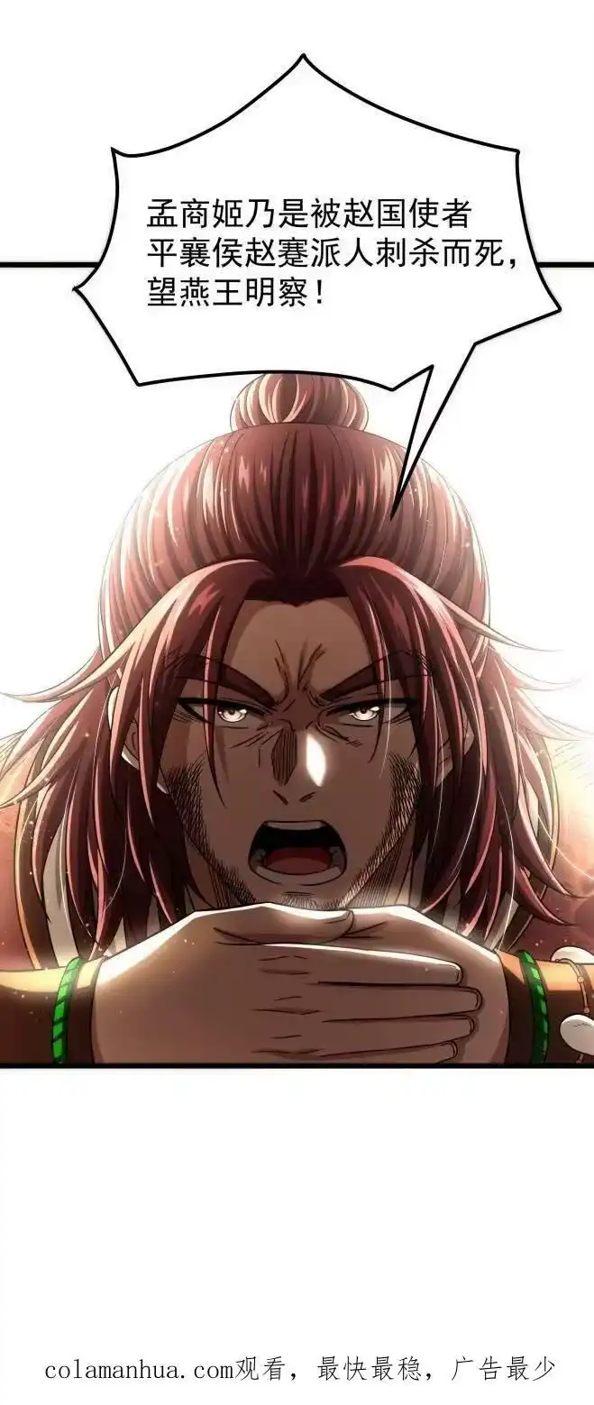 战国千年_h 238 将计就计 第47页