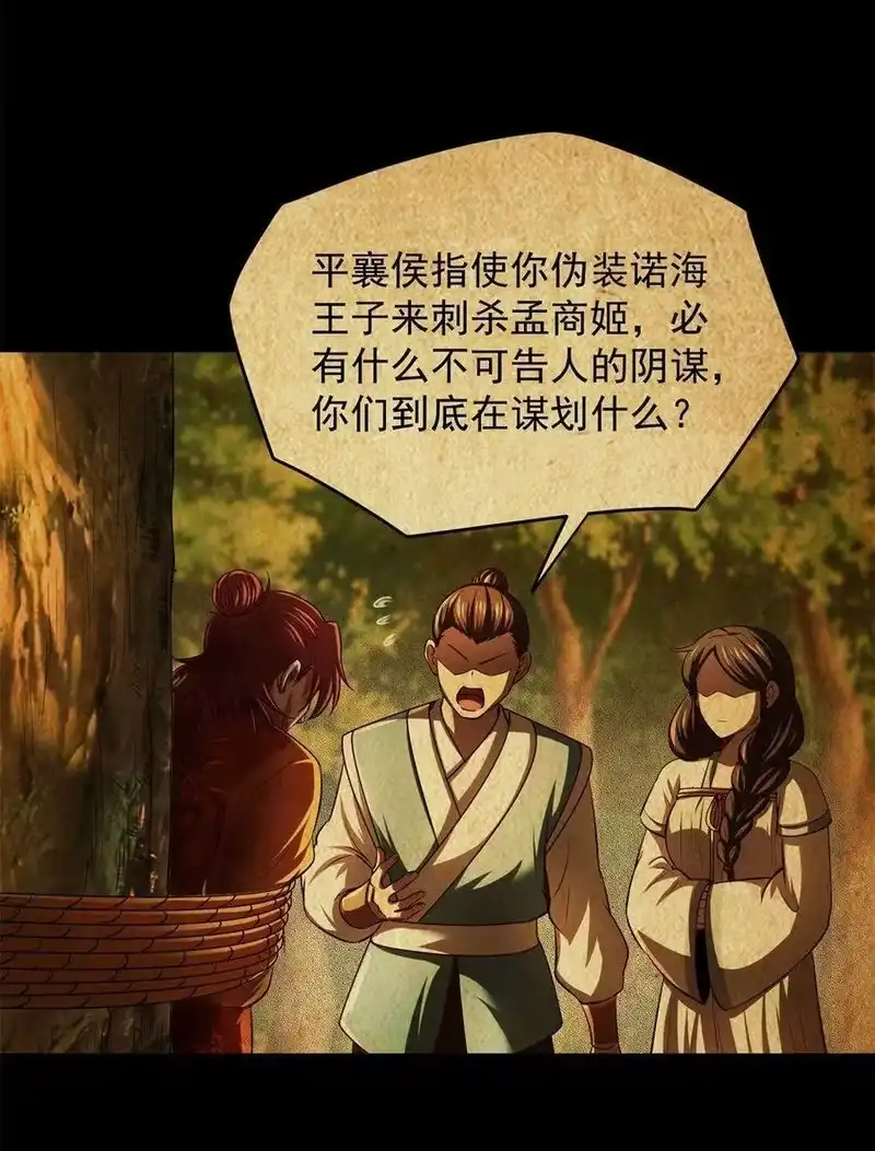 战国千年_h 238 将计就计 第6页