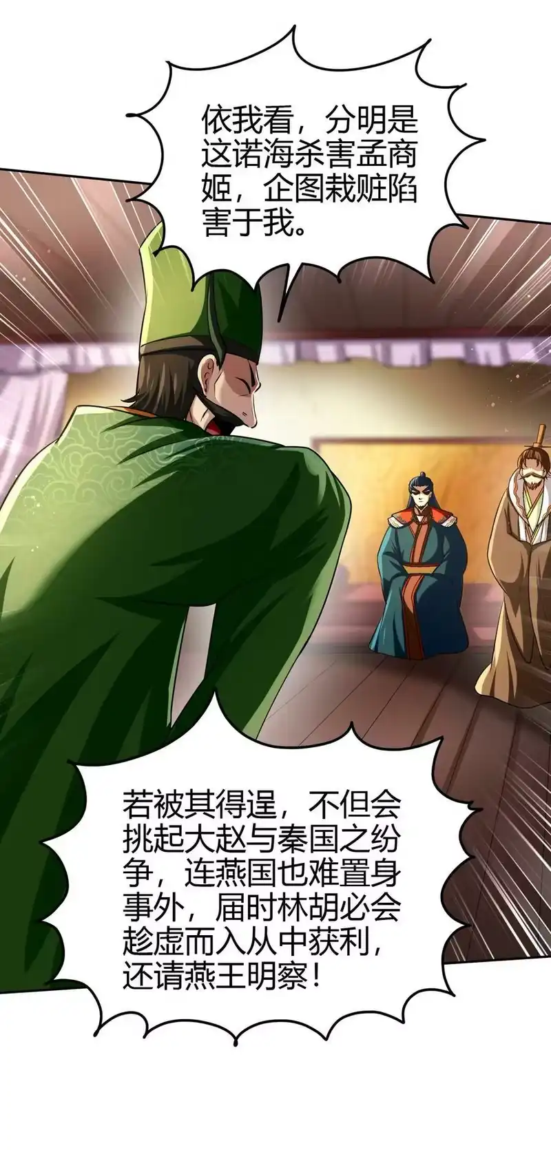 战国千年_h 239 鱼上钩了 第29页
