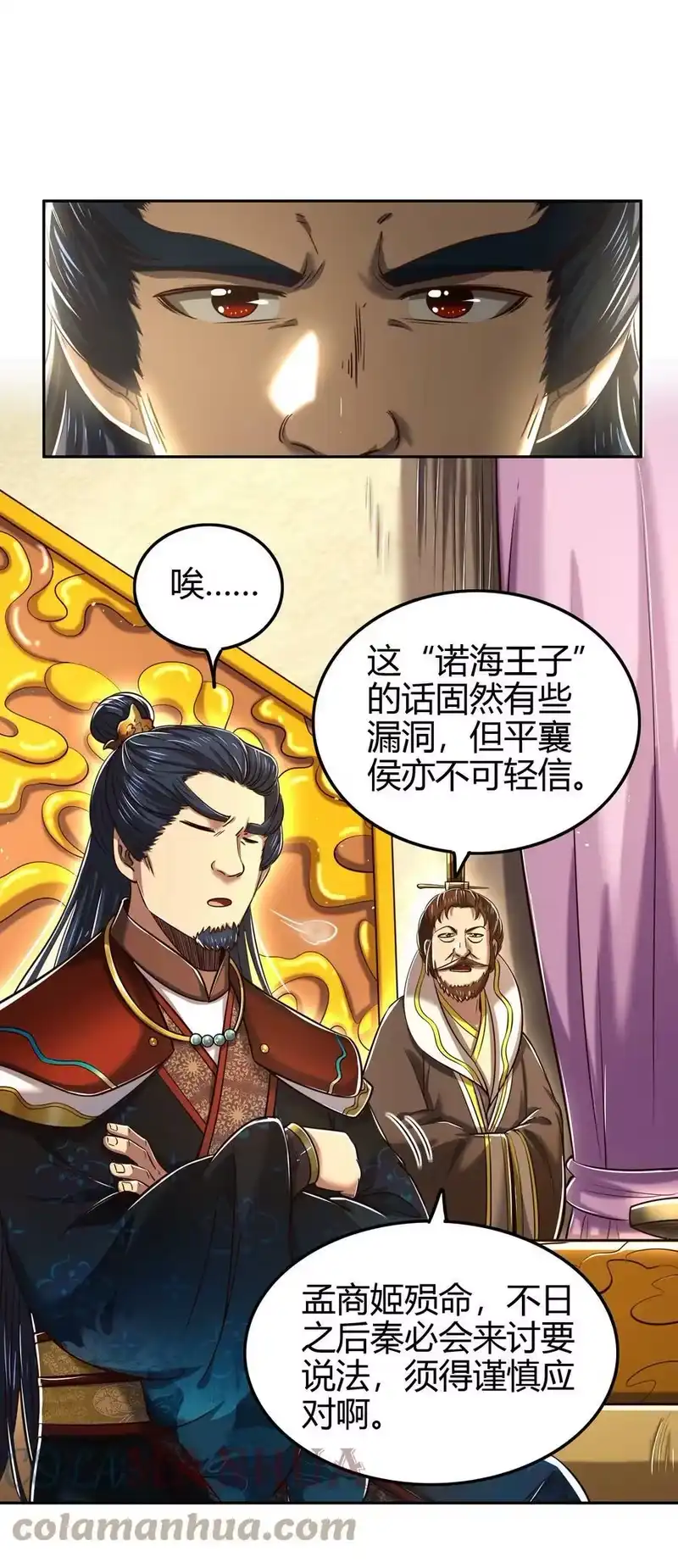 战国千年_h 239 鱼上钩了 第37页