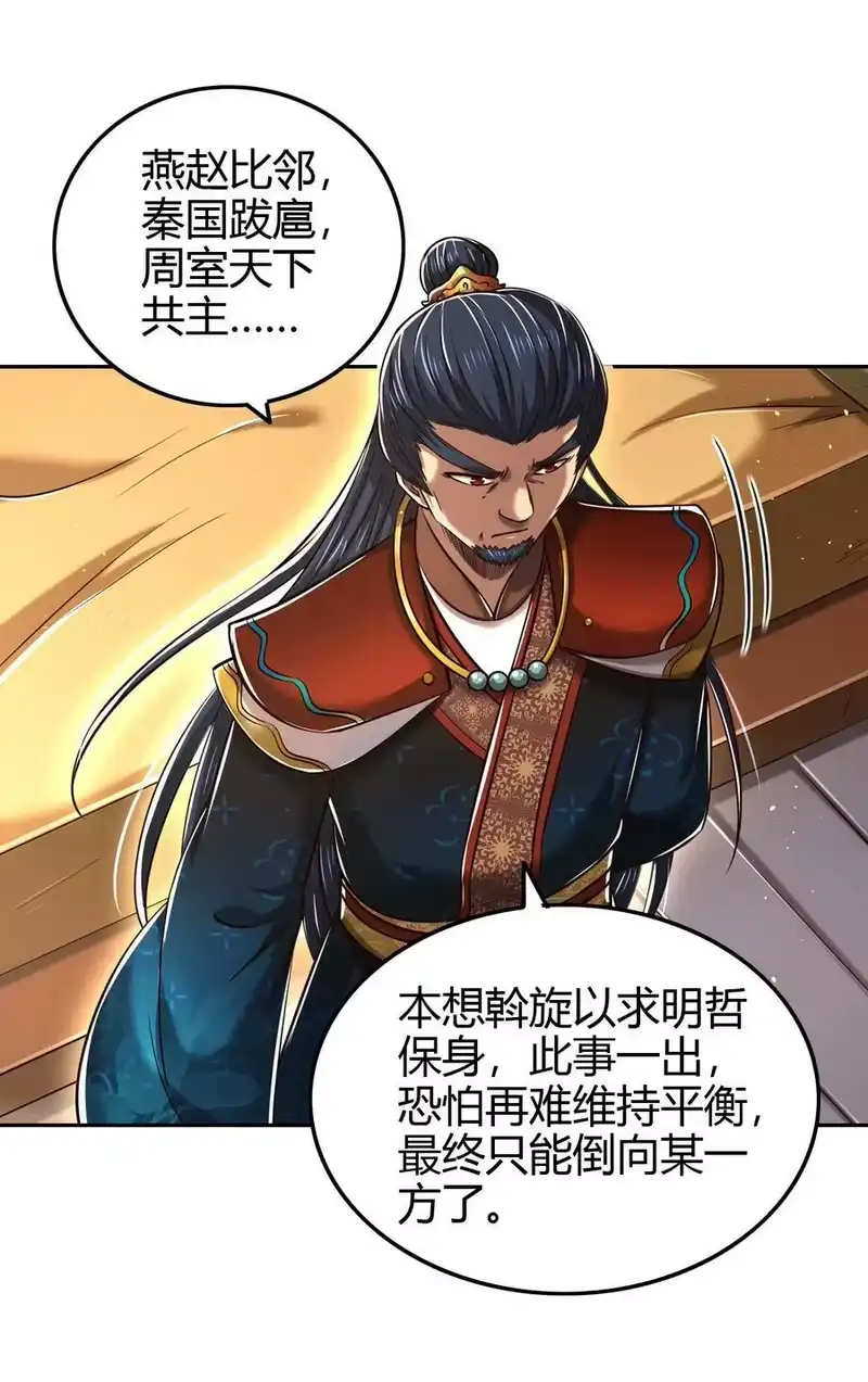战国千年_h 239 鱼上钩了 第38页