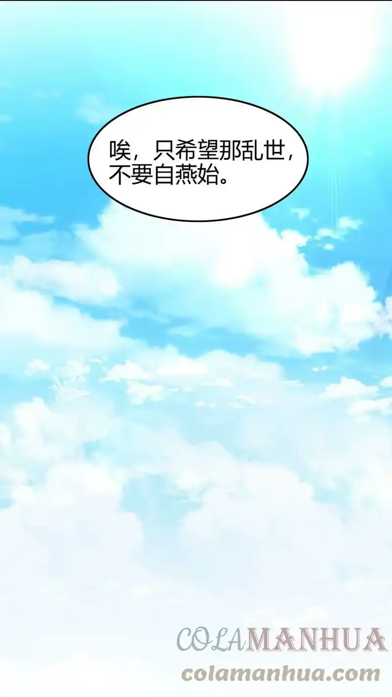 战国千年_h 239 鱼上钩了 第43页