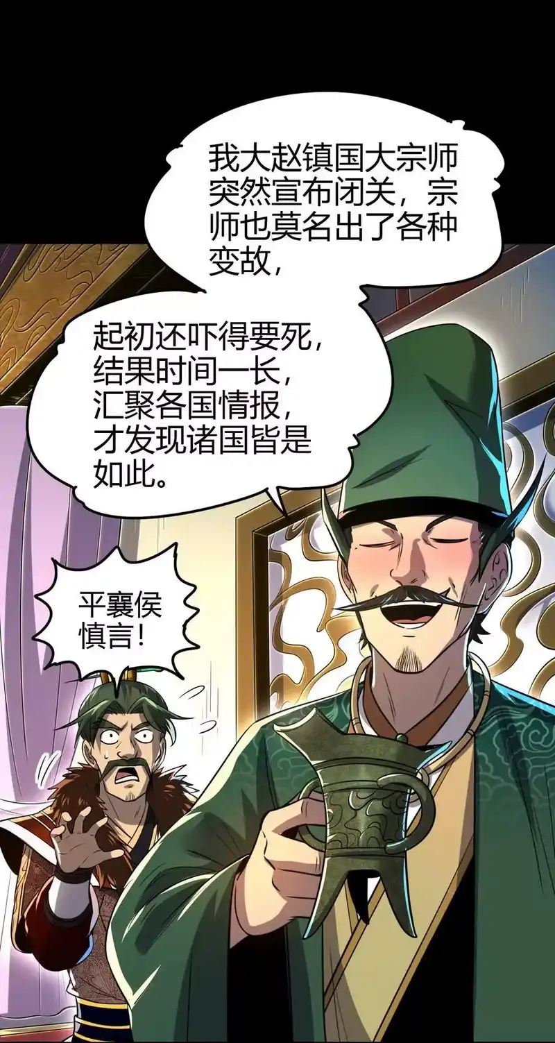 战国千年_h 239 鱼上钩了 第51页